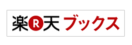 楽天ブックス